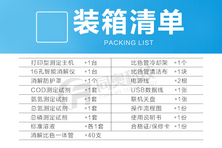 TR-408型COD氨氮总磷总氮测定仪