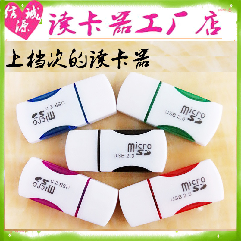 功夫熊猫读卡器 micro SD/TF卡/内存卡高速 card reader 工厂直销