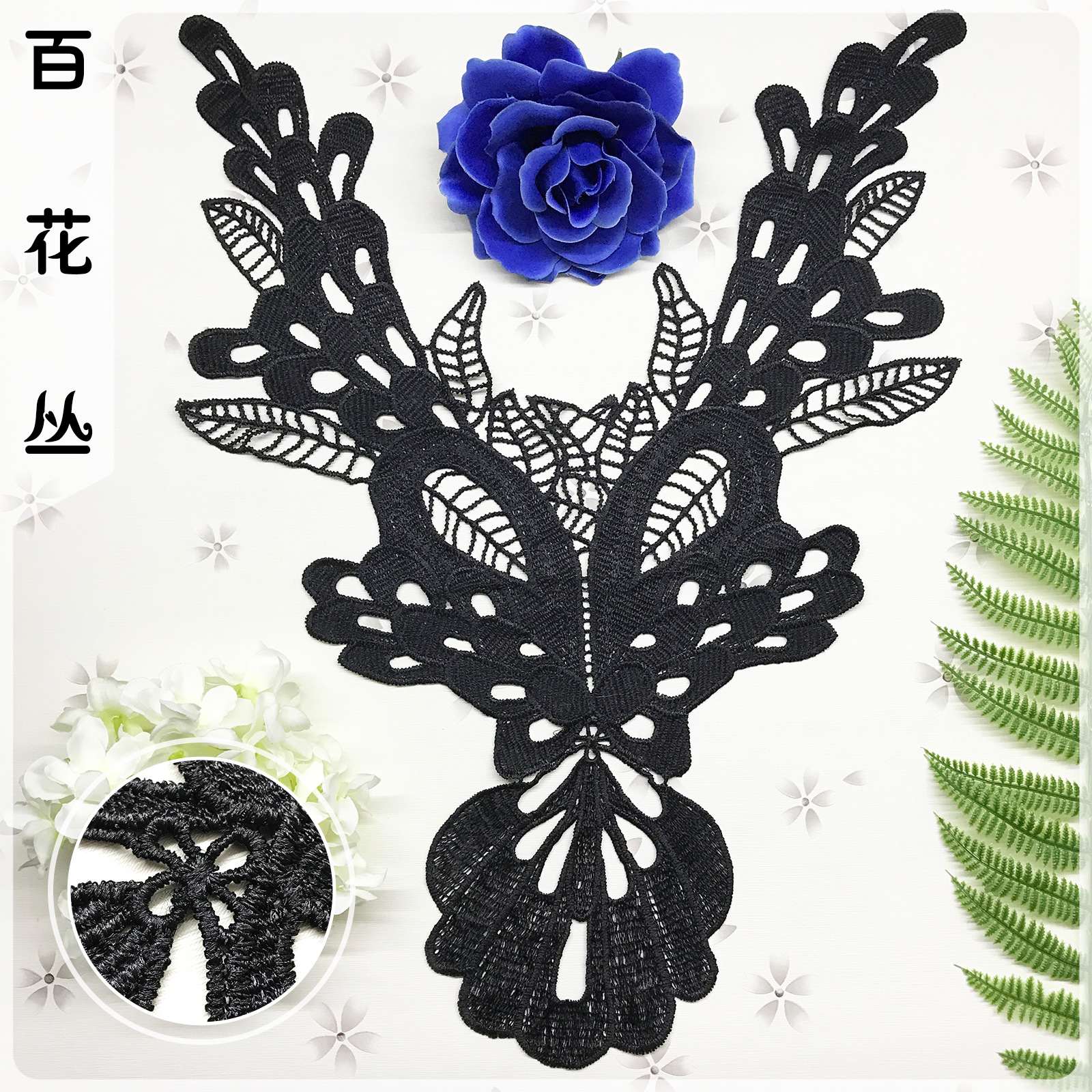 叶子涤纶丝镂空衣领花贴 水溶蕾丝刺绣花边 婚纱婚庆衣服贴花辅料