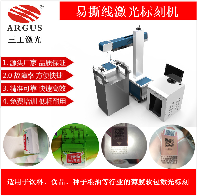 浙江义乌软包装袋易撕口切割机|易撕线激光标刻机厂家