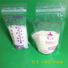A生产厂家定制彩印冷冻保鲜储奶袋 母乳保鲜袋 奶粉分装包装1688A