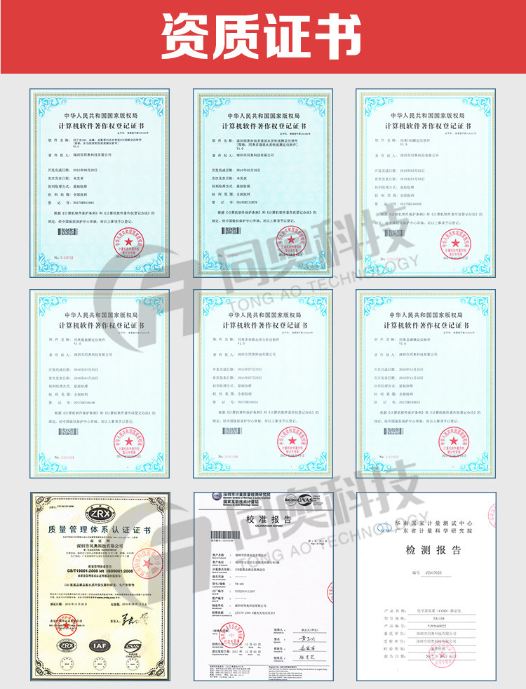 同奥科技TR-108型COD测定仪13