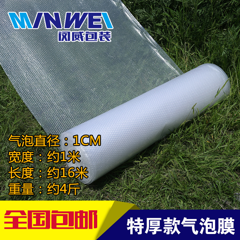 包邮 厂销防震膜 大泡运输保护膜特加厚气泡膜 宽1米约16米4斤