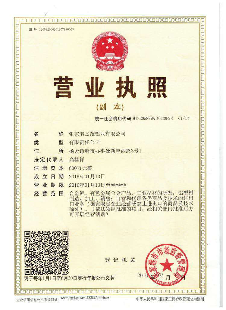营业执照