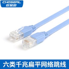 Choseal/秋叶原 六类网线跳线 CAT6千兆 纯铜芯 圆线 扁线 QS5402