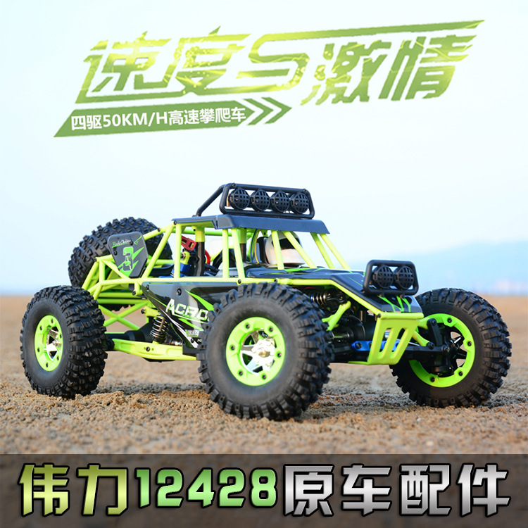 偉力12428原車配件 沙漠獵鷹遙控越野車零件 高速車配件 原廠配件