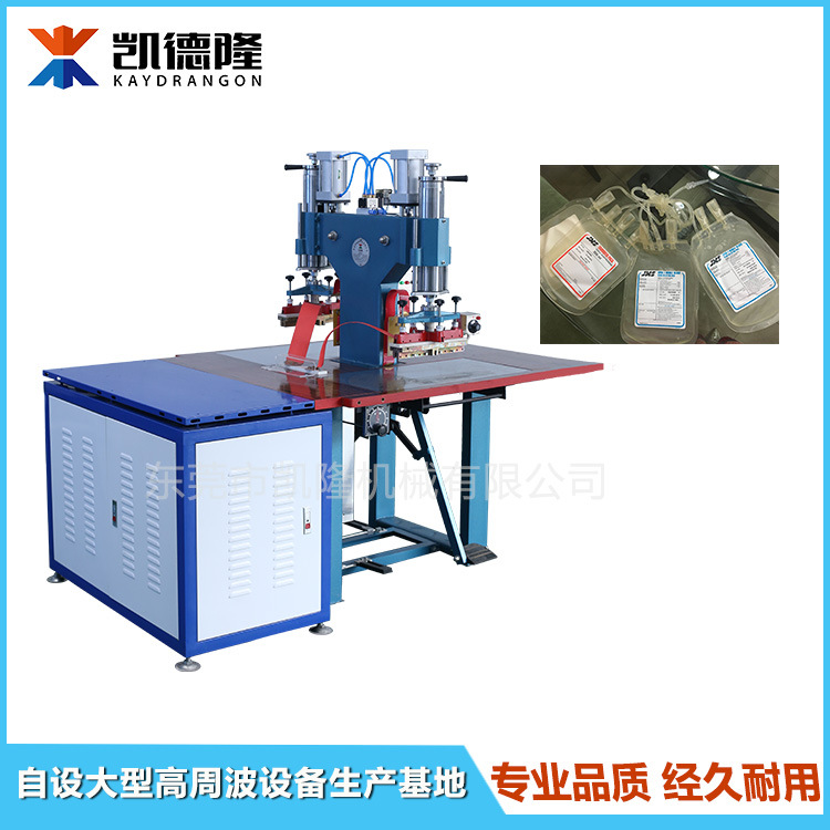 高周波輸液袋焊接機(jī)