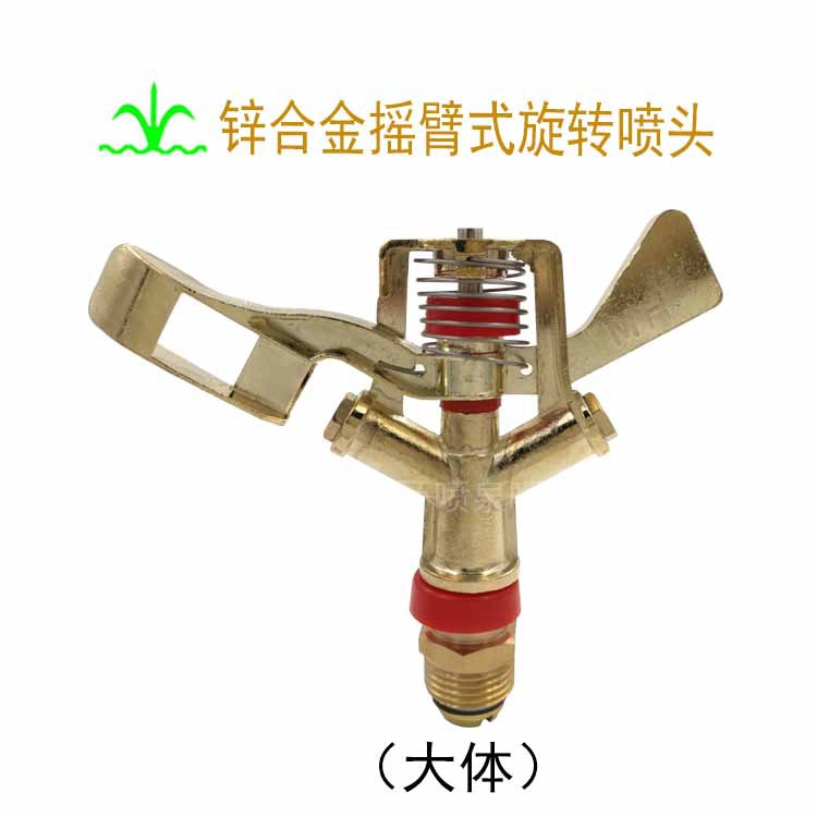 大体锌合金摇臂式旋转喷头 360°旋转 园林苗木绿化灌溉工厂批发