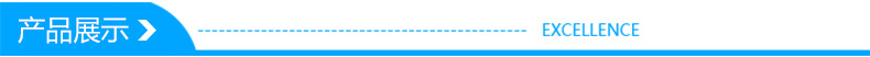 产品展示