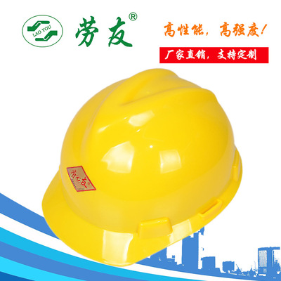 勞友牌938V形塑料安全帽工地建築勞保防撞安全頭盔廠家直銷