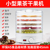 Fruits, vegetables, fruits, food dryers, home -based dried pets, dehydrated wind dryer resin dryers