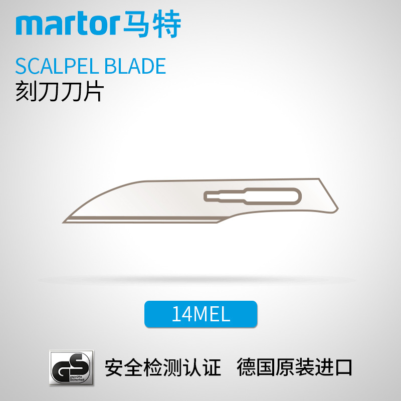 德国马特 MARTOR 工具刀壁纸刀片雕刻刀锋利耐用手术刀片14