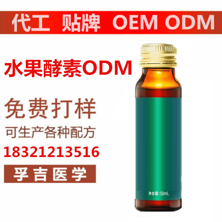 水果酵素ODM