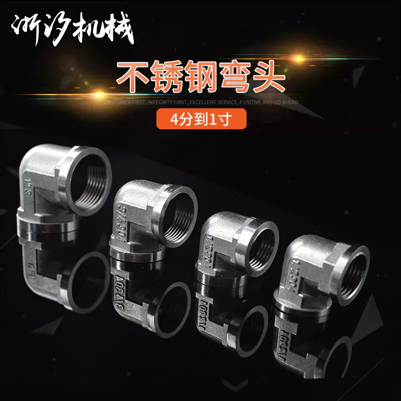 不锈钢弯头 4分6分1寸双内丝弯头 内外丝弯头 内丝弯通 水暖配件