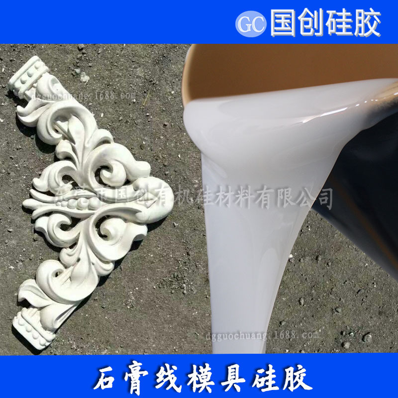 石膏线模具硅橡胶