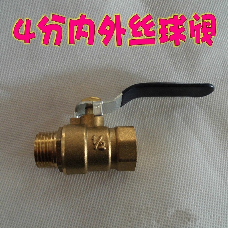 4分球阀/内外丝螺纹开关阀门G1/2