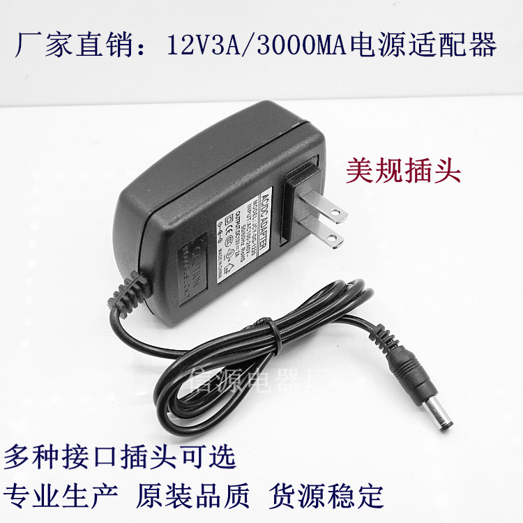 12V3A电源适配器12V3000MA直播灯激光脱毛仪电机风扇按摩仪显示器