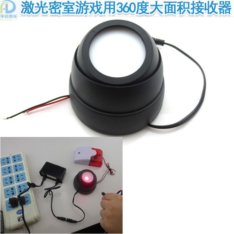 360度大面积激光接收器密室逃脱游戏用全波段接收器光敏感应器