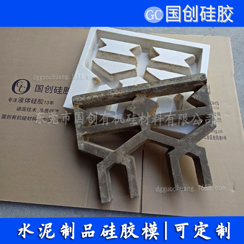 厂家直销水泥模具硅胶 仿古花窗硅胶 缩合型水泥花盆模具胶