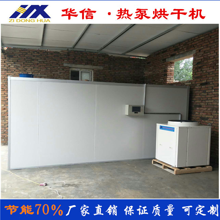 诸城华信厂家直供高温空气能烘干机设备 新款全自动箱式烘干房