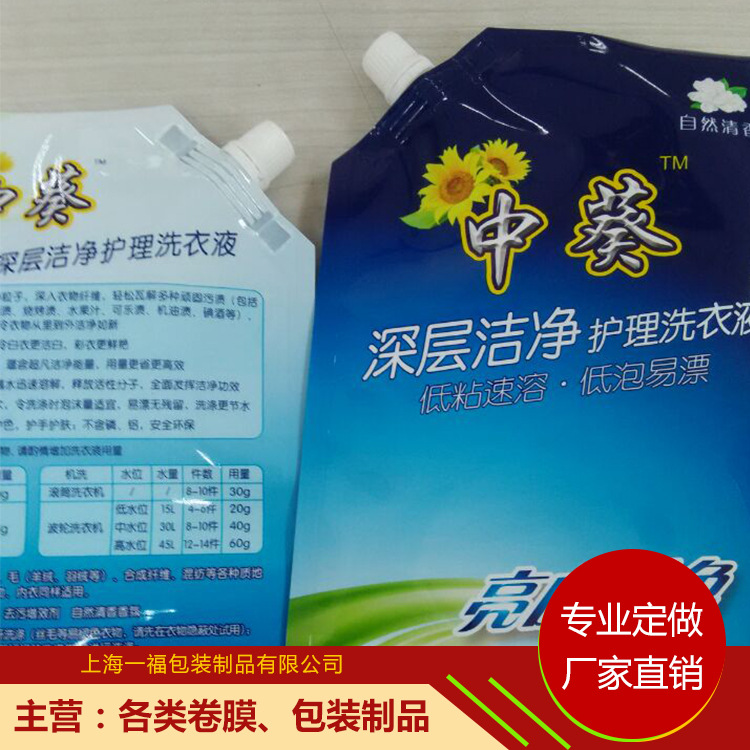 洗衣液自立包装袋 吸嘴袋复合袋 厂家专业定制 品质保障