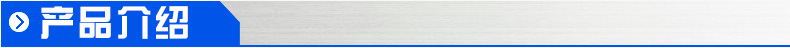 产品介绍