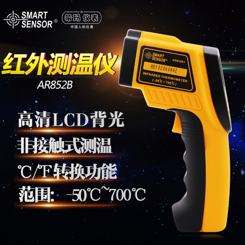 Hong Kong Sima AR842A+ Infrared Thermometer Non-Contact Smart Thermometer Industrial Handheld Thermometer