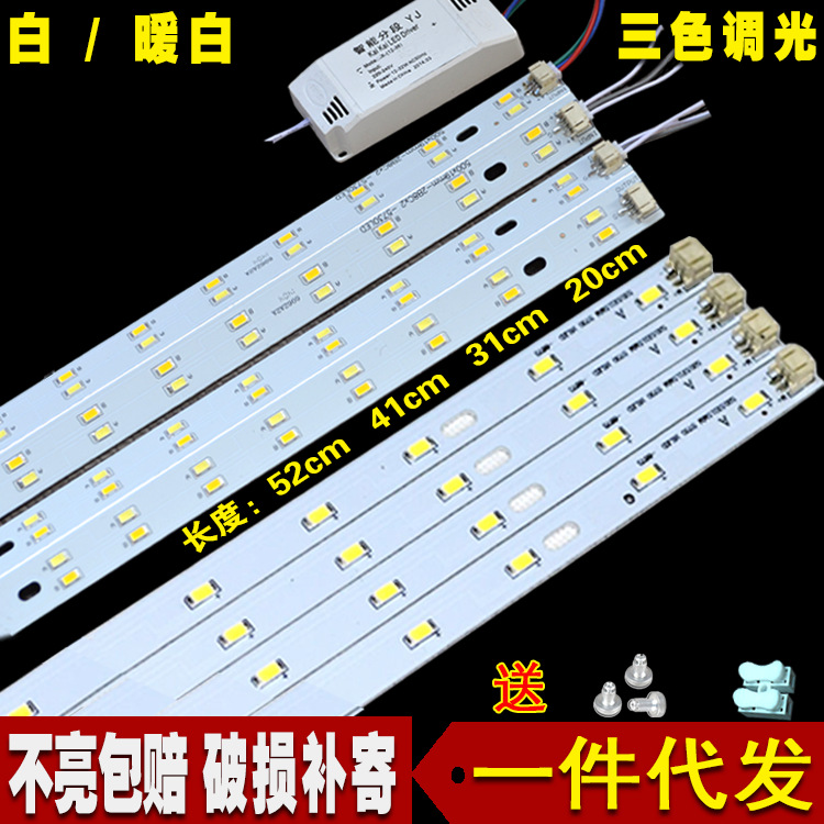 包邮LED灯条 LED吸顶灯改造灯 板灯板改装贴片长条吸顶灯光源配件