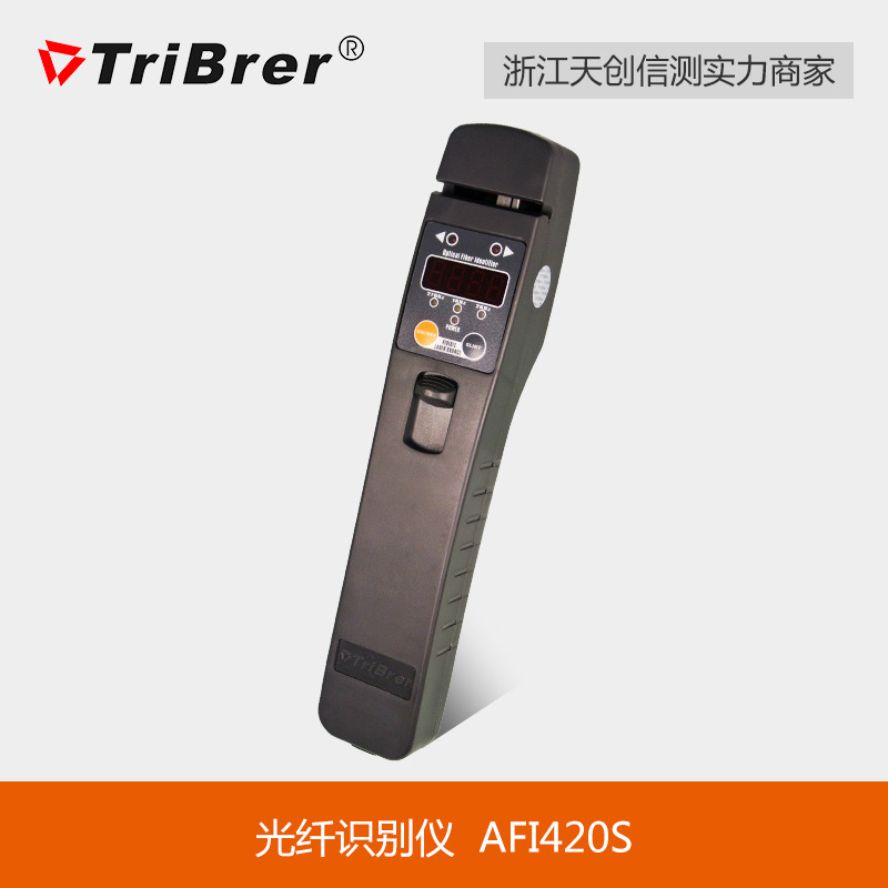 信测光纤识别仪AFI420S带1mW红光源光纤识别器测试仪正品-上海供应商推荐