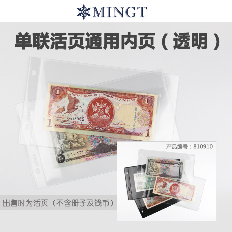 明泰/pccb 单联活页册内页 纸币 邮票 人民币 收藏内页白色 批发|ru