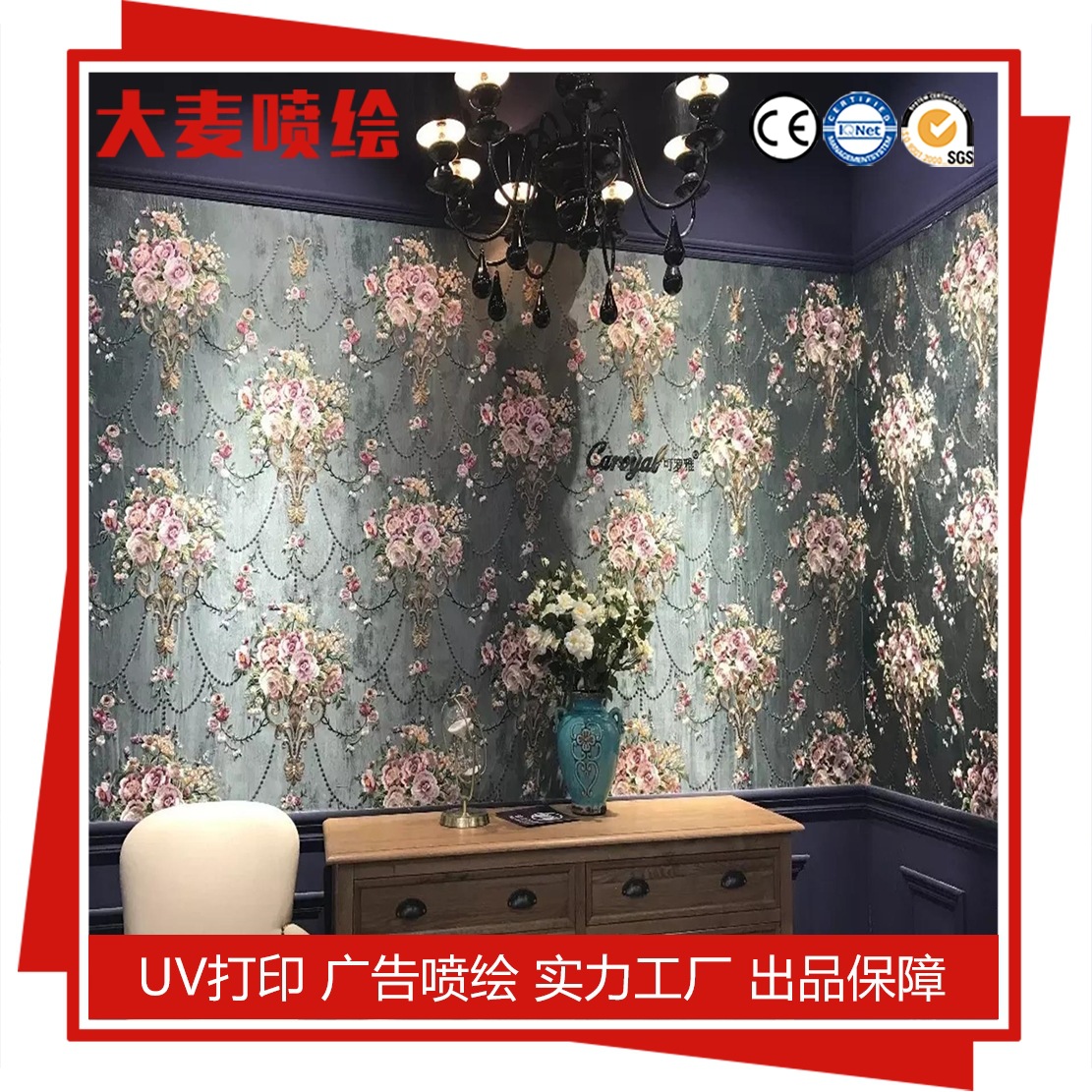 艺术墙纸UV喷绘 室内装修UV喷绘 墙壁装饰