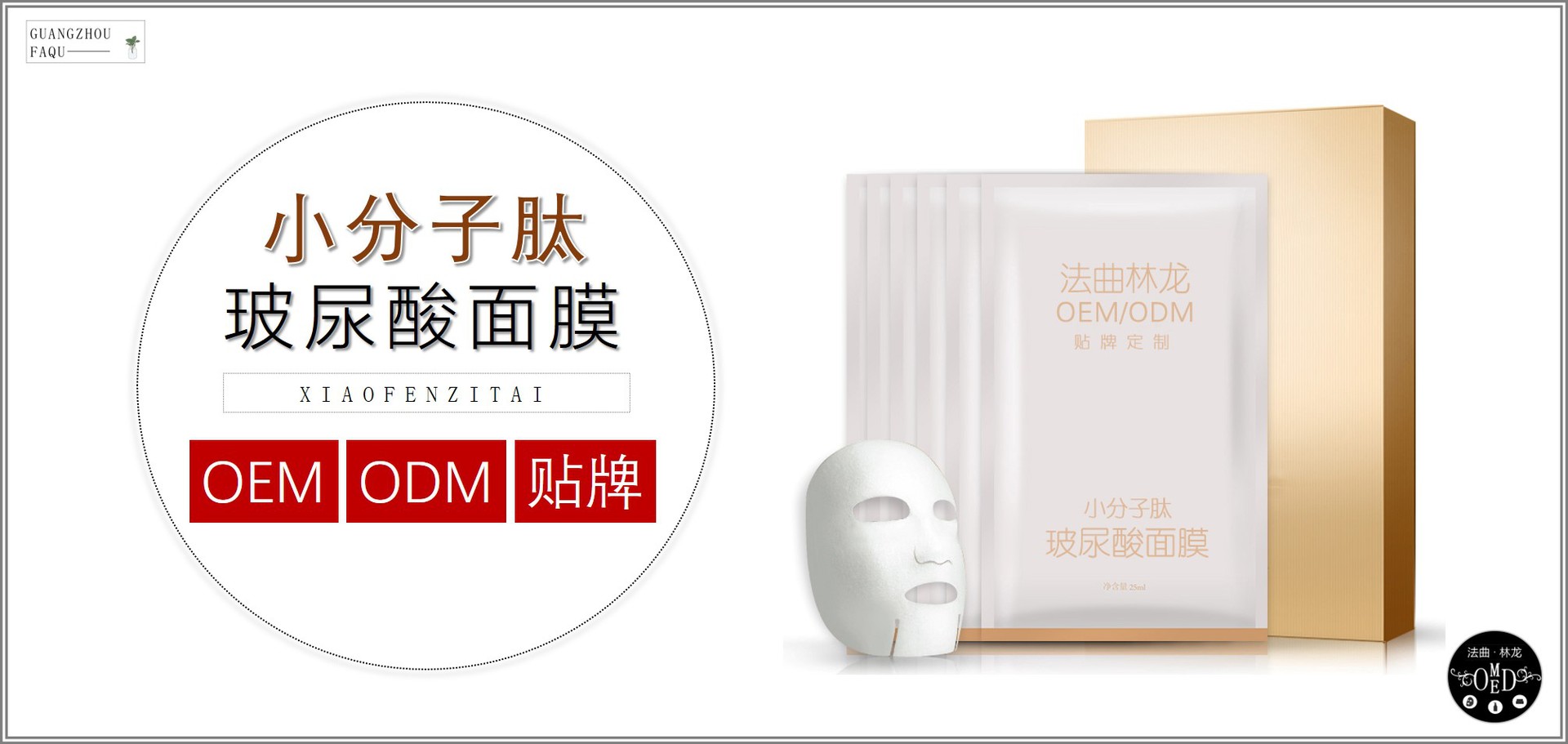 小分子肽玻尿酸面膜OEM2