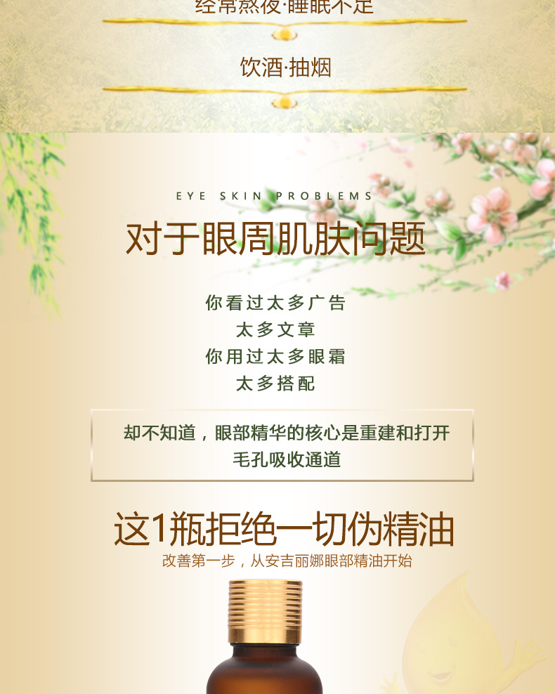 安吉丽娜-眼部-10ml_04