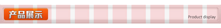 产品展示