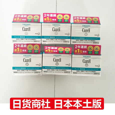 日本正品 CUREL珂潤浸潤保濕面霜 滋養乳霜面部護膚40g 批發工廠,批發,進口,代購