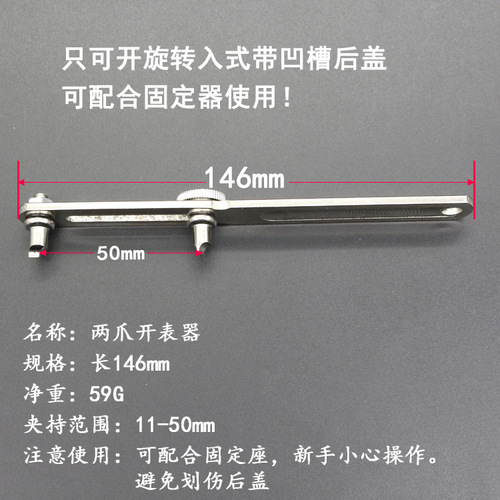 Large silver two-claw cover opener copper watch cover opener back cover double-foot open watch back cover repair tool