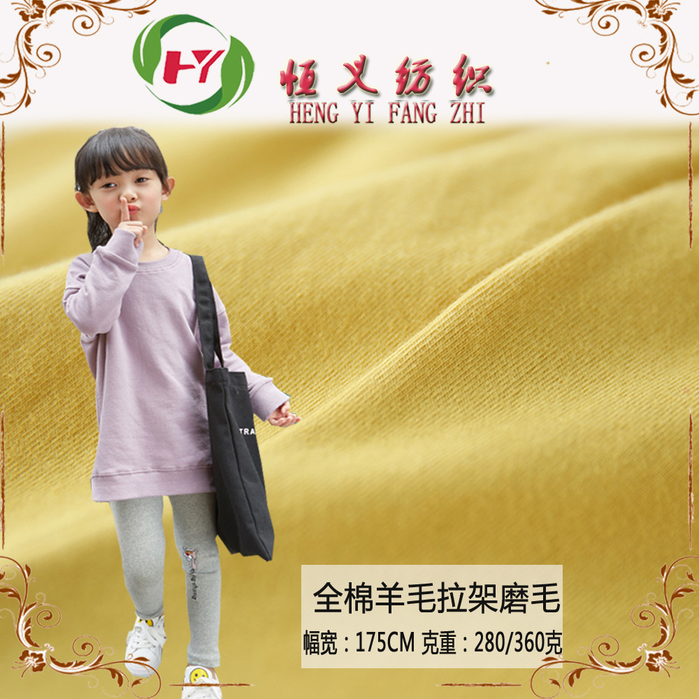 羊毛拉架厂家可批发羊毛绒磨毛棉羊毛绒刷毛磨毛针织面料短袖