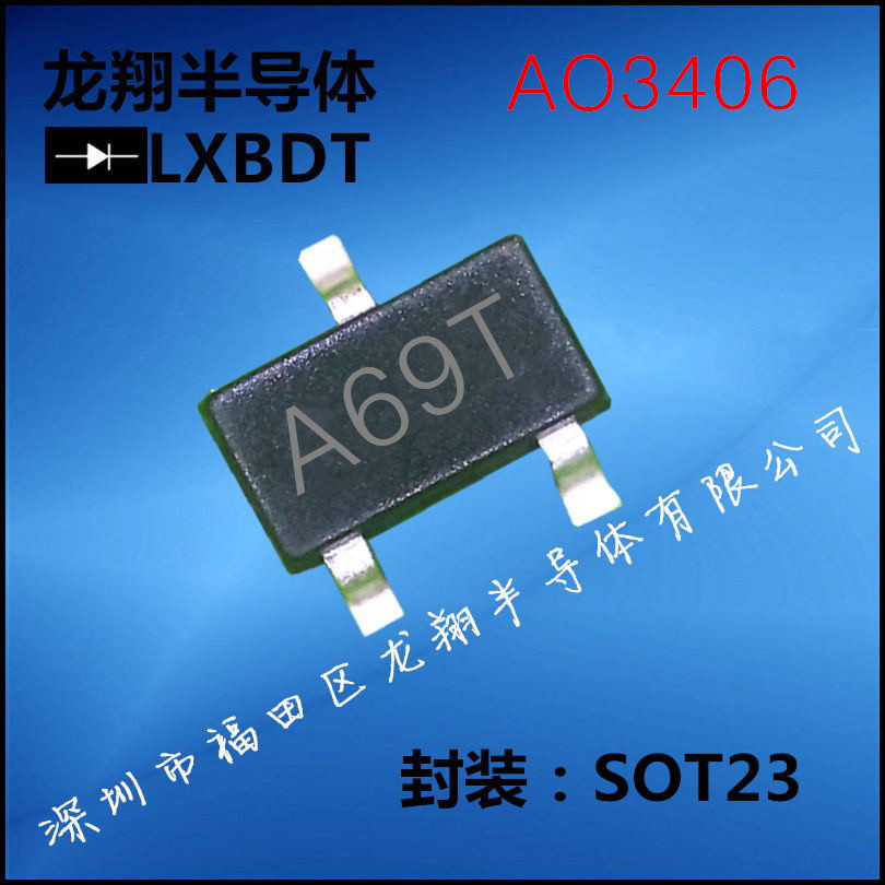 AO3406贴片SOT23 MOS场效应管 丝印A69T SOT-23-3 大电流