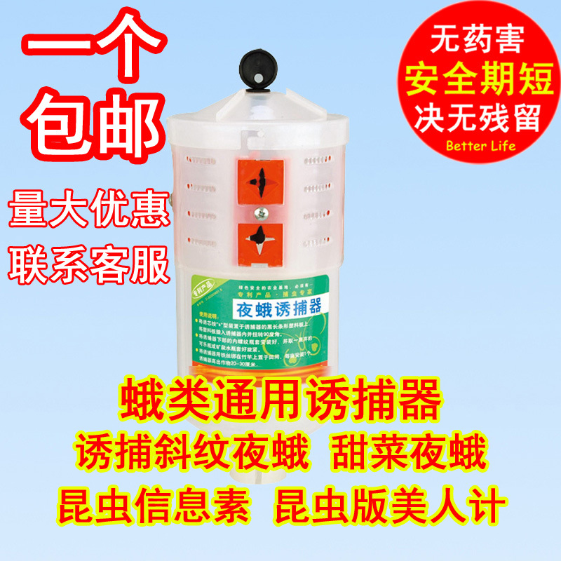 甜菜夜蛾诱捕器 甜菜夜蛾信息素诱芯 昆虫信息素 昆虫性诱剂 无毒