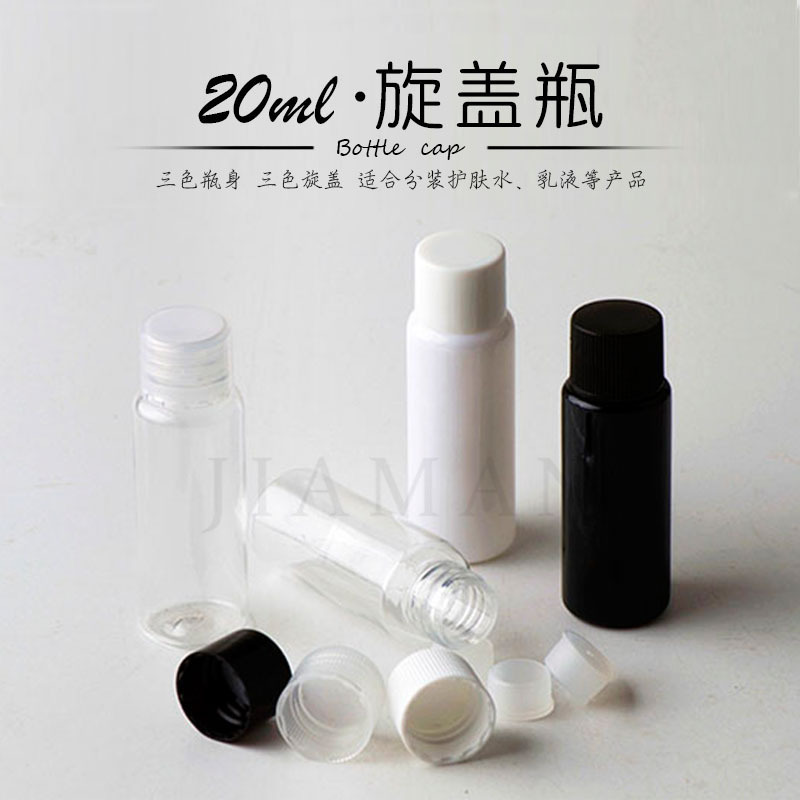 20ml普通旋盖瓶，可乐盖子瓶，塑料瓶 精油瓶