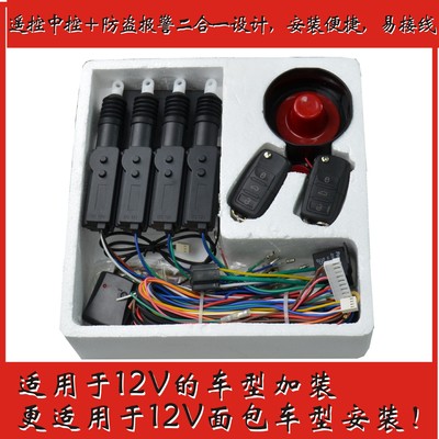 12V防盜報警器 集防盜報警 遙控中控壹體折疊彈匙遙控器 量大從優