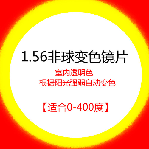 1.56 1.60 1.67 Aspheric lenses for anti-blue light and myopia, OEM processing and lens fitting for myopia