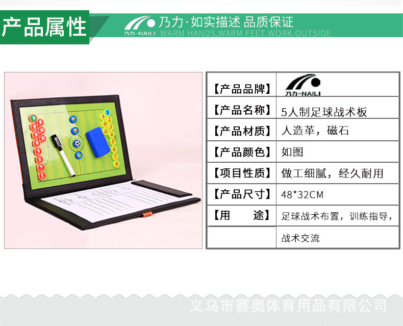 5人只足球战术板_03