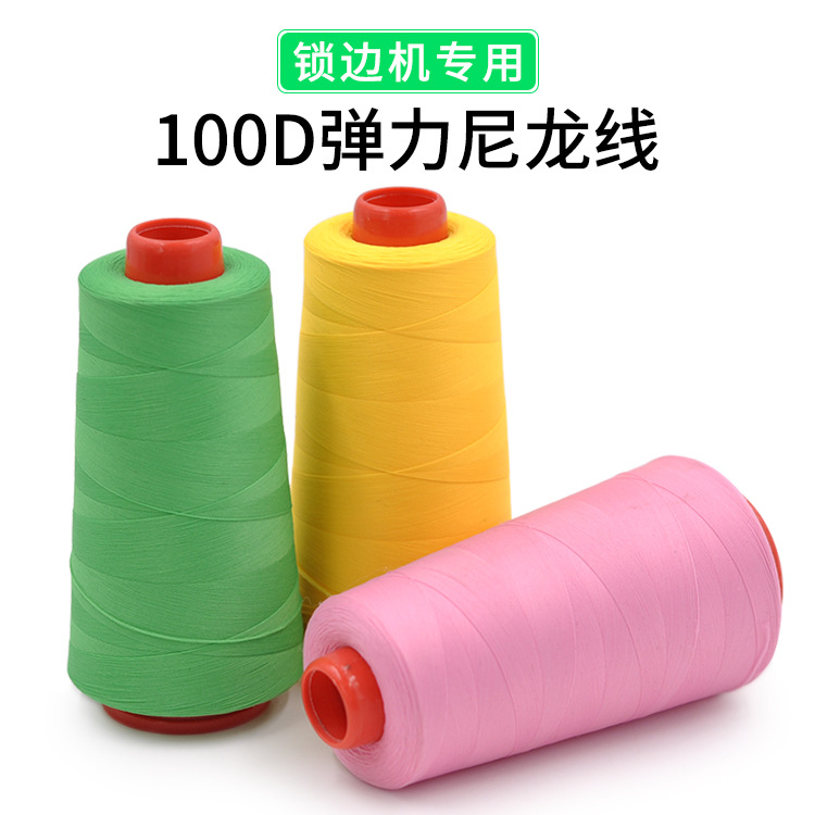 100D尼龙高弹力线弹性布料针织内衣锁边线密拷边线三四线包缝机用|ru