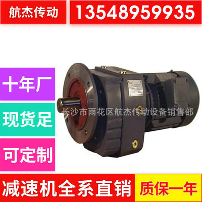 廠家供應多速比、同軸式帶法蘭R系列斜齒輪硬齒面減速機