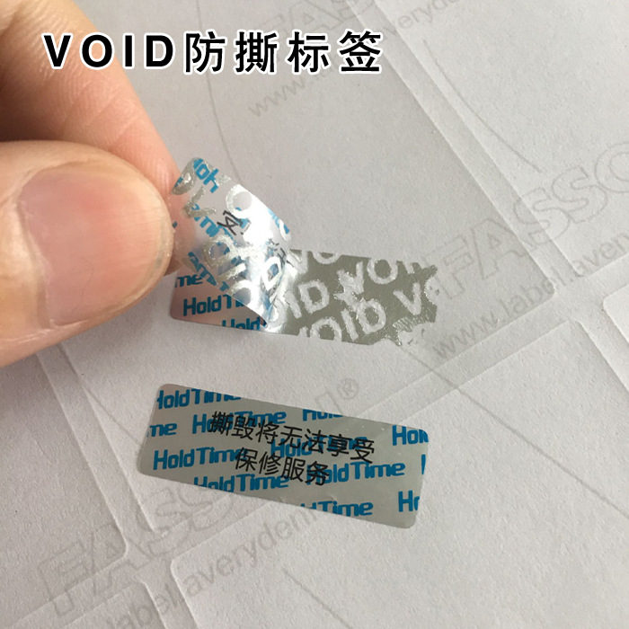 专版定制void防拆贴 void防拆标签  void封口商标 封口标贴