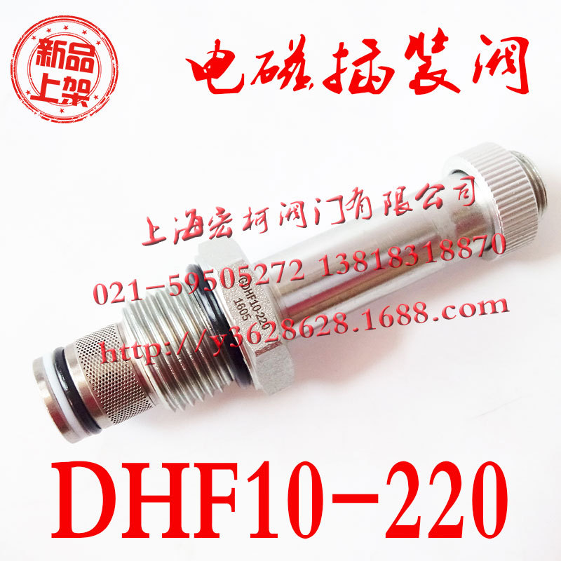 DHF10-220电磁插装阀阀芯