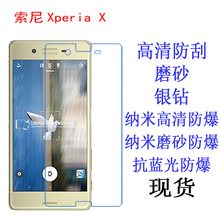 适用于Sony  索尼 Xperia X F5122 保护膜高清软膜手机膜 贴膜