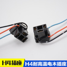H4耐高温电木插座汽车大灯电木插座汽车原装h4插座电木h4灯头灯座
