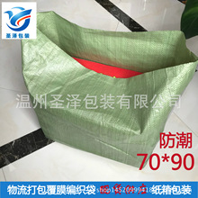 塗膜塑料編織袋 廠家直供 快遞物流打包袋服裝布料地毯包裝蛇皮袋